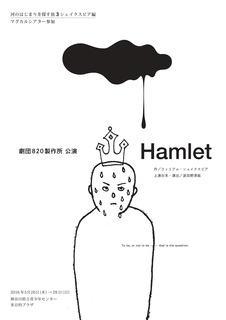 Hamlet_omote_mini.jpg
